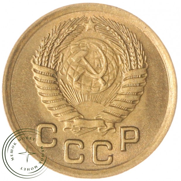 1 копейка 1950 — 937044901