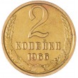 2 копейки 1966