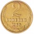 2 копейки 1966