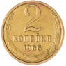 2 копейки 1966 — 63310195