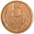 5 копеек 1991 Л