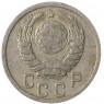 15 копеек 1939 - 937038609