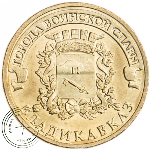 10 рублей 2011 Владикавказ UNC — 16272908