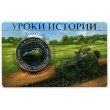 Жетон ММД ГОЗНАК БА-64 Табакерка