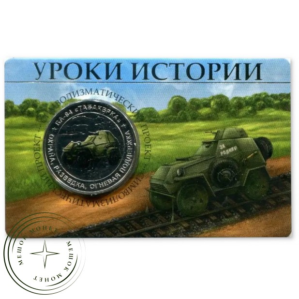Жетон ММД ГОЗНАК БА-64 Табакерка — 937046546