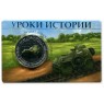 Жетон ММД ГОЗНАК БА-64 Табакерка — 937046546