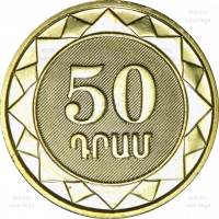 Монета Армения 50 драмов 2023 30 лет национальной валюты