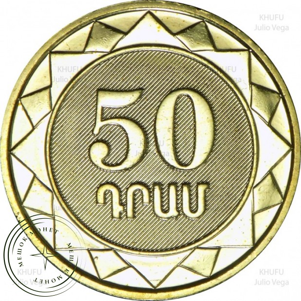 Армения 50 драмов 2023 — 937046315