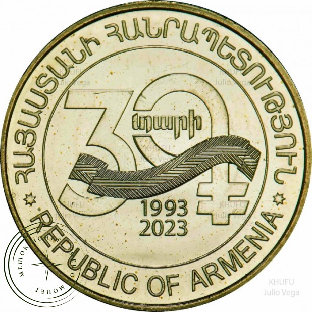 Армения 50 драмов 2023 — 937046315