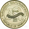 Армения 50 драмов 2023 — 937046315