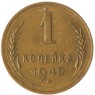 1 копейка 1949 - 60969497