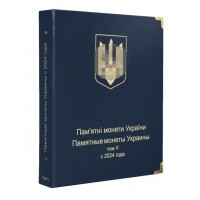 Обложка Юбилейные монеты Украины том V c 2024 года
