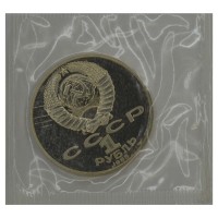 Монета 1 рубль 1988 Толстой PROOF