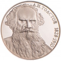 1 рубль 1988 Толстой PROOF