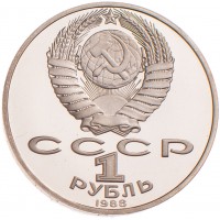 Монета 1 рубль 1988 Толстой PROOF