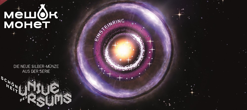 Серия «Красота Вселенной»: Supernova – уникальные монеты, посвящённые космическим явлениям