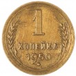 1 копейка 1950