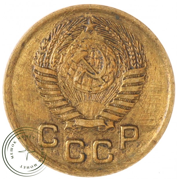 1 копейка 1950 — 937046585