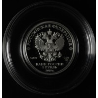 Монета 1 рубль 2019 эмблема соединений и воинских частей ядерного обеспечения