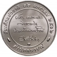 Монета Таиланд Монетовидный жетон 2019 Год защиты Детей