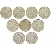 Набор из девяти монет 2 рубля серии Города-герои