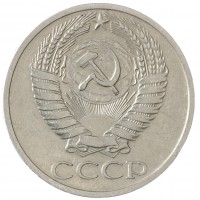 Монета 50 копеек 1967