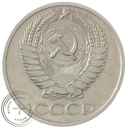 50 копеек 1967 — 937041018