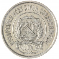 Монета 20 копеек 1922