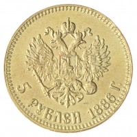 Копия 5 рублей 1886