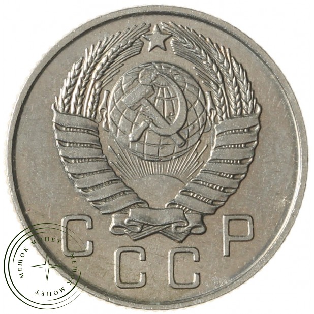 10 копеек 1957 - 937041699