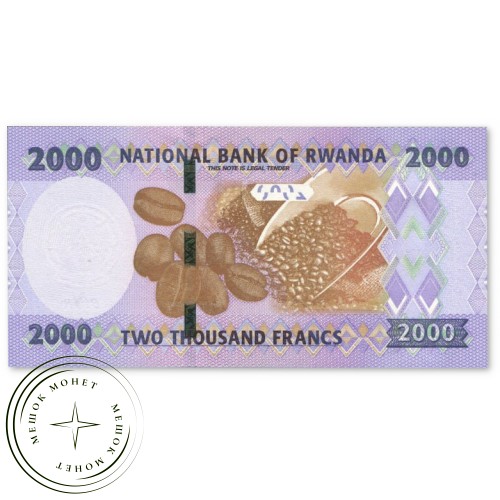 Руанда 2000 франков 2024 — 937045533