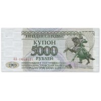 Приднестровье 5000 рублей 1993