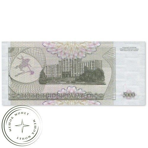 Приднестровье 5000 рублей 1993 — 937046671