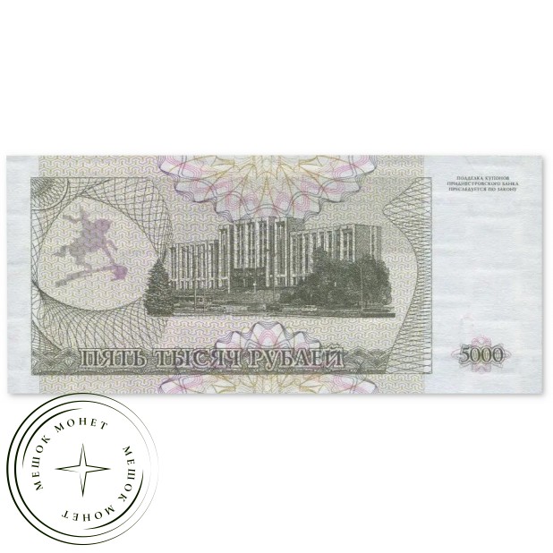 Приднестровье 5000 рублей 1993 — 937046671