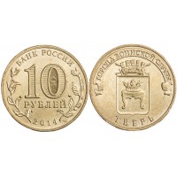Монета 10 рублей 2014 ГВС Тверь