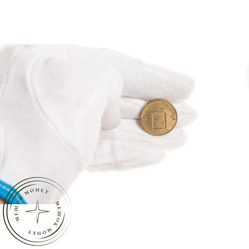 10 рублей 2014 Тверь UNC — 23266368
