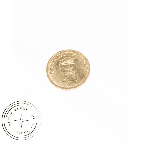 10 рублей 2014 Тверь UNC — 23266368