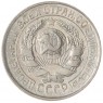 15 копеек 1929 — 88958138