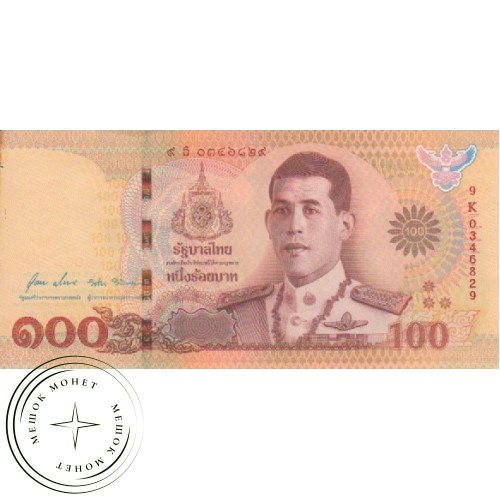Таиланд 100 бат 2020 — 937031031