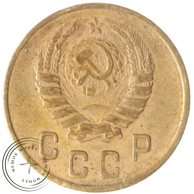 2 копейки 1946 — 937029520