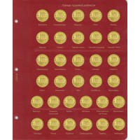 Лист для монет Города трудовой доблести в Альбом КоллекционерЪ