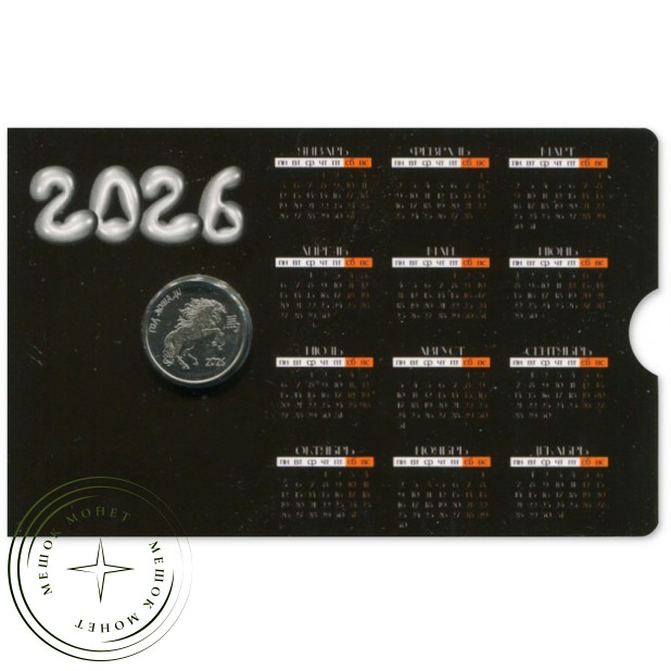 Приднестровье 1 рубль 2025 Год лошади 2026 в буклете — 937045838