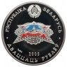 20 рублей 2005 Республика Беларусь 60–летие Победы в Великой Отечественной войне
