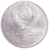 Монета 1 рубль 1987 70 лет Революции