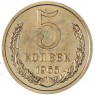 5 копеек 1965 — 46306882