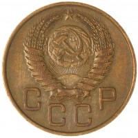 Монета 3 копейки 1954