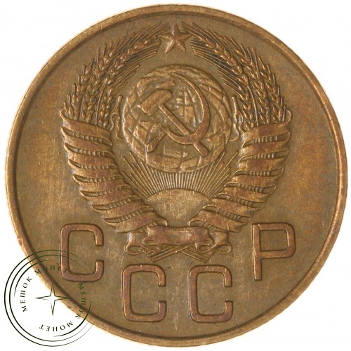3 копейки 1954 — 93702742