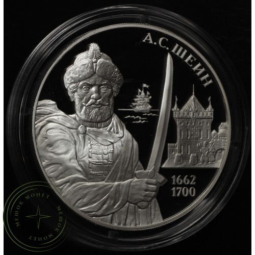 3 рубля 2013 Шеин — 25234735