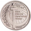Приднестровье 1 рубль 2017 100 лет Октябрьской революции