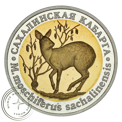 Россия Монетовидный жетон 5 червонцев 2014 ММД Сахалинская Кабарга (Красная Книга) PROOF — 937031467
